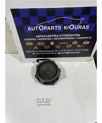 ΗΧΕΙΟ HYUNDAI COUPE 1999-2001 Εμπρός Δεξιά 96340-27200