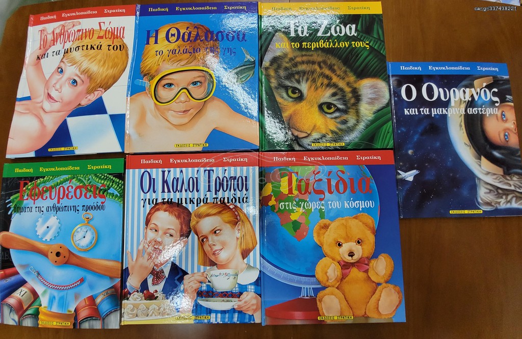 Παιδικές εγκυκλοπαίδειες