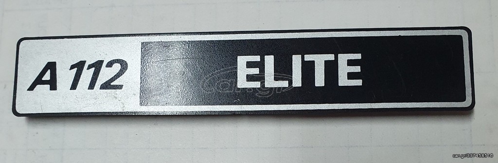 ΣΗΜΑ ELITE AUTOBIANCHI A 112