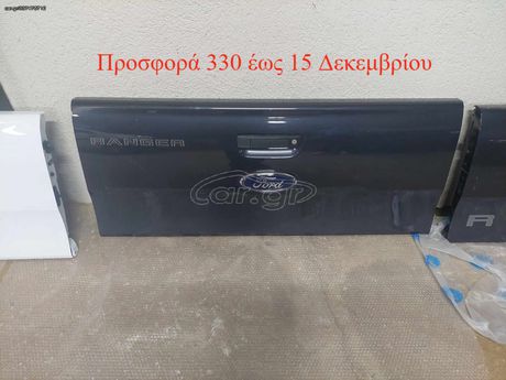 ΠΟΡΤΑ ΚΑΡΟΤΣΑΣ FORD RANGER 12-20