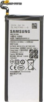 Μπαταρία  Samsung  EB-BG935ABE για  Galaxy S7 Edge, 3600mAh - Bulk