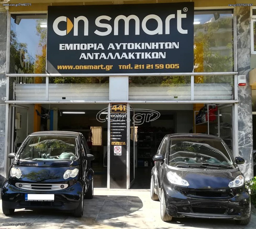 ΦΤΕΡΑ ΕΜΠΡΟΣ SMART FORFOUR 454