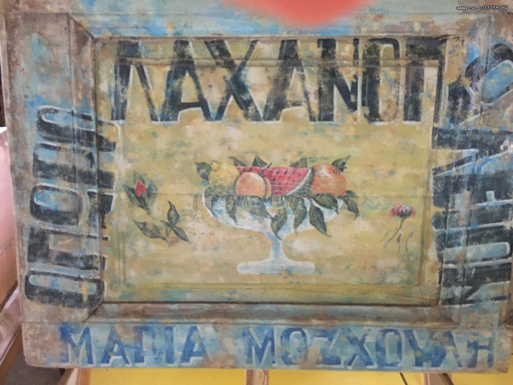 Πίνακας ζωγραφικής ταμπέλα