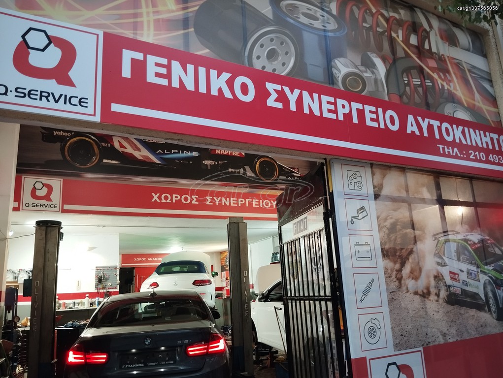 Γενικό συνεργείο αυτοκινήτων