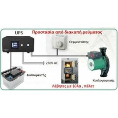 Inverter UPS Heatst Steady με Φορτιστή για Κυκλοφορητή 1500VA/900W 24V