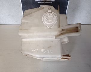 Δοχείο νερού υαλοκαθαριστήρων Mitsubishi Colt 1992-1995