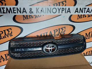 TOYOTA RAV4 02-05 ΜΑΣΚΑ ΕΜΠΡΟΣ (ΟΙ ΤΙΜΕΣ ΕΙΝΑΙ ΕΝΔΕΙΚΤΙΚΕΣ)