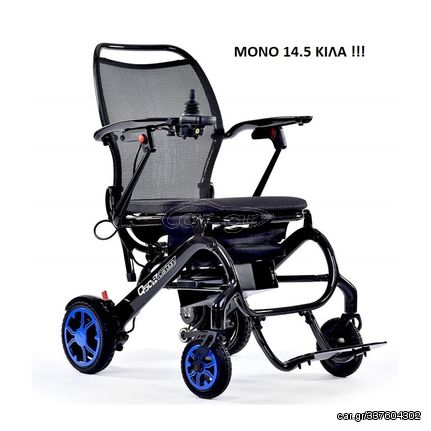 Ηλεκτροκίνητο Πτυσσόμενο Αμαξίδιο Q50 R CARBON Sunrise Medical