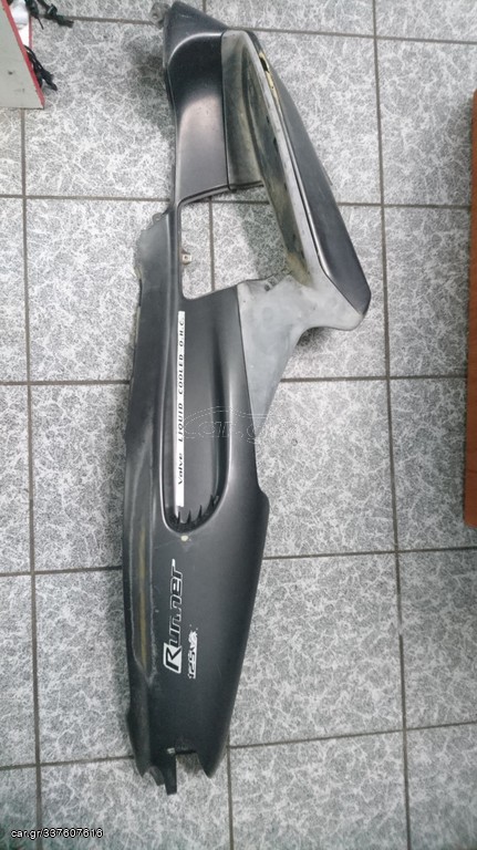 ΚΑΠΑΚΙ ΠΛΑΙΝΟ ΔΕΞΙ /ΠΛΕΥΡΟ GILERA RUNNER VX 125cc