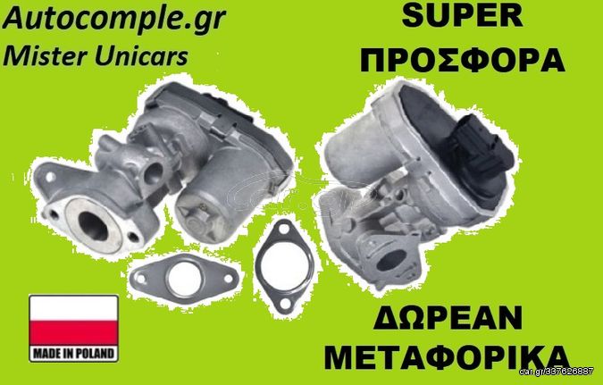 Βαλβίδα AGR FIAT DUCATO 2.2 D Multijet 2006 - 2012