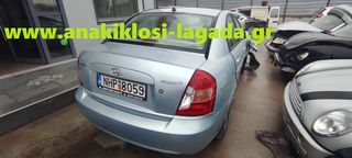 HYUNDAI ACCENT 1.4 ΜΕ ΤΥΠΟ (G4EE) ΓΙΑ ΑΝΤΑΛΛΑΚΤΙΚΑ | anakiklosi-lagada