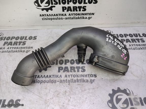 ΣΩΛΗΝΑΣ (ΚΟΛΑΡΟ) ΕΙΣΑΓΩΓΗΣ ΑΕΡΑ BMW E46 (204D4) 2.0 T.D. 2001' - 2005' (Z)