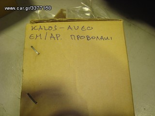 ΣΕΤ ΠΡΟΒΟΛΑΚΙΑ AVEO-KALOS  3Θ-5Θ-thumb-1