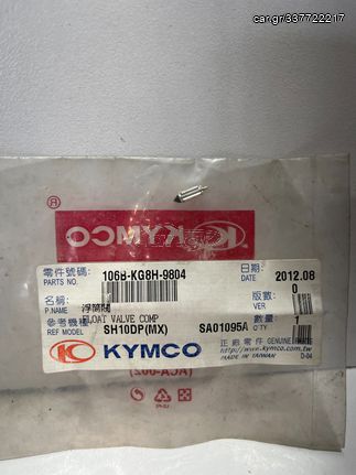 ΦΛΟΤΕΡ ΚΑΡΜΠΥΡΑΤΕΡ KYMCO AGILITY 50 2T / FEVER ZX / MXER / MXU / SUPER 9 / PEOPLE 50 *MOTO LEADER PARTS*