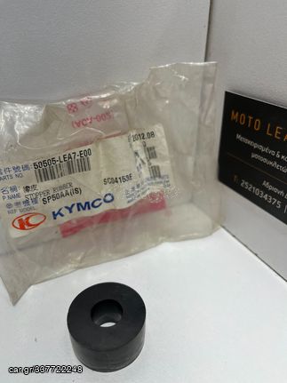 ΛΑΣΤΙΧΟ ΔΙΠΛΟΥ ΣΤΑΝΤ KYMCO PEOPLE GT / K-XCT / DOWNTOWN 300 *MOTO LEADER PARTS*
