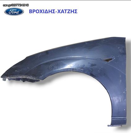 ΦΤΕΡΟ ΕΜΠΡΟΣ ΑΡΙΣΤΕΡΟ FORD FOCUS 1998-2005