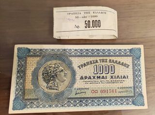 Χίλιες Δραχμές 1941 Τράπεζα της Ελλαδος