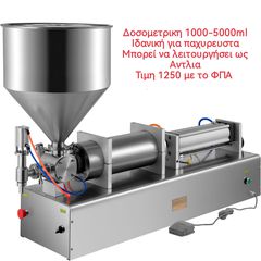 Δοσομετρικο παχυρευστων 1000-5000ml