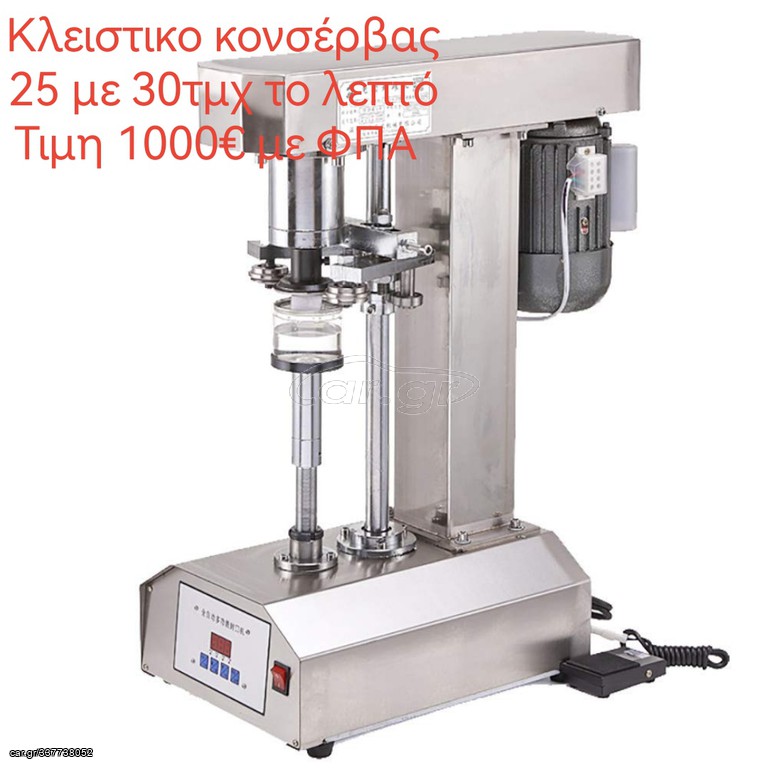 κλειστικο κονσερβας 