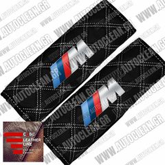 BMW M ΜΑΞΙΛΑΡΑΚΙΑ ΖΩΝΗΣ ΤΕΧΝΟΔΕΡΜΑ CUBE ΜΑΥΡΟ - ΑΣΠΡΗ ΚΛΩΣΤΗ - ΜΕ ΚΕΝΤΗΜΑΤΑ M ΕΛΛΗΝΙΚΗΣ ΚΑΤΑΣΚΕΥΗΣ ΣΕΤ 2ΤΜΧ