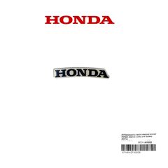 ΑΥΤΟΚΟΛΛΗΤΟ ΓΝΗΣΙΟ ΕΝΩΣΗΣ ΟΥΡΑΣ HONDA INNOVA 125INJ (ΓΙΑ ΑΣΠΡΟ ΜΟΤΟ)