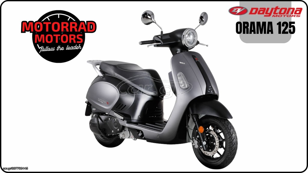 Daytona Orama 125 2026 ΕΤΟΙΜΟΠΑΡΑΔΟΤΟ