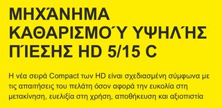 ΚΑΙΝΟΥΡΓΙΟ Karcher ΜΗΧΆΝΗΜΑ ΚΑΘΑΡΙΣΜΟΎ ΥΨΗΛΉΣ ΠΊΕΣΗΣ HD 5/15 C -thumb-2