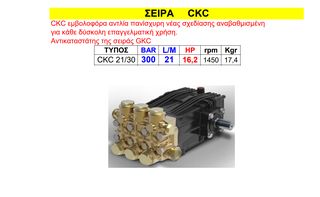 Εμβολοφόρα αντλία πλυστικών UDOR CKC 21/30