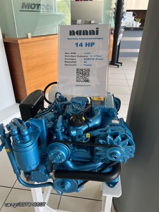 Κινητήρες - Μηχανές 2024 NANNI DIESEL N2.14