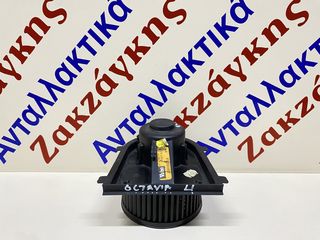 SKODA OCTAVIA 4  97-04      ΜΟΤΕΡ ΚΑΛΟΡΙΦΕΡ 1J1819021A  ** VALEO **       ΑΠΟΣΤΟΛΗ ΣΤΗΝ ΕΔΡΑ ΣΑΣ  