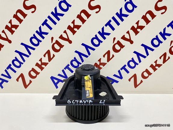 SKODA OCTAVIA 4  97-04      ΜΟΤΕΡ ΚΑΛΟΡΙΦΕΡ 1J1819021A  ** VALEO **       ΑΠΟΣΤΟΛΗ ΣΤΗΝ ΕΔΡΑ ΣΑΣ  