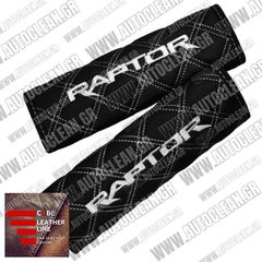 FORD RAPTOR ΜΑΞΙΛΑΡΑΚΙΑ ΖΩΝΗΣ ΤΕΧΝΟΔΕΡΜΑ CUBE ΜΑΥΡΟ - ΑΣΠΡΗ ΚΛΩΣΤΗ -  ΑΣΠΡΑ ΚΕΝΤΗΜΑΤΑ RAPTOR ΕΛΛΗΝΙΚΗΣ ΚΑΤΑΣΚΕΥΗΣ ΣΕΤ 2ΤΜΧ 