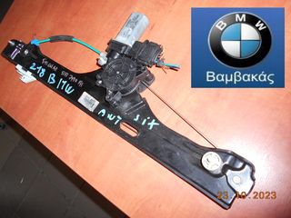 ΓΡΥΛΟΣ ΠΑΡΑΘΥΡΟΥ BMW F45 ΕΜΠΡΟΣ ΑΡΙΣΤΕΡΟΣ ''BMW Bαμβακας''