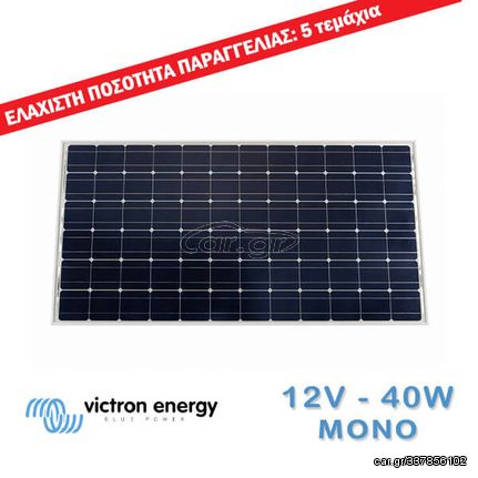 Φωτοβολταϊκό Πάνελ Victron Energy BlueSolar Μονοκρυσταλλικό 40W-12V Mono