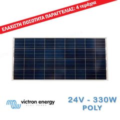 Φωτοβολταϊκό Πάνελ Victron Energy BlueSolar Πολυκρυσταλλικό 330W-24V Poly