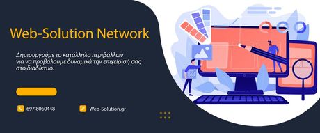 Κατασκευή Ιστοσελίδων-E-Shop | Web Solution Network