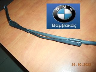 ΜΠΡΑΤΣΟ ΥΑΛΟΚΑΘΑΡΙΣΤΗΡΑ BMW F30 ΑΡΙΣΤΕΡΟ ''BMW Βαμβακας''