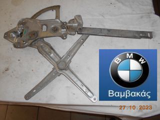 ΓΡΥΛΟΣ ΗΛΕΚΤΡΙΚΟΣ BMW E34 ΕΜΠΡΟΣ ΔΕΞΙΟΣ ''BMW Βαμβακάς''