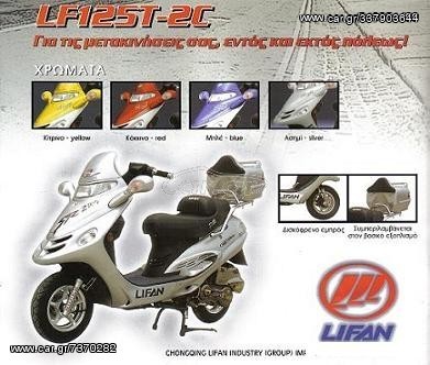 Lifan CITY 125 2012 LF125T-2C