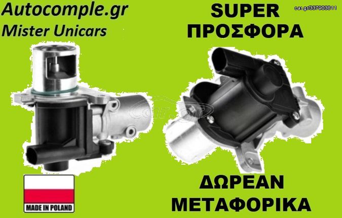 Βαλβίδα AGR NISSAN QASHQAI 1.5 dCi 2007 - 2013