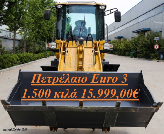 Φορτωτής Με Λάστιχα 2025 Φορτωτής 1.500 κιλά, πετρελαίου, 4×4, σπαστός, Euro 2…