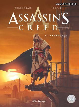 Συλλεκτικά collectors ASSASSIN assassin's CREED Origins Odyssey brotherhood Syndicate Creed III REMASTERED xboxone  Xbox one-thumb-14