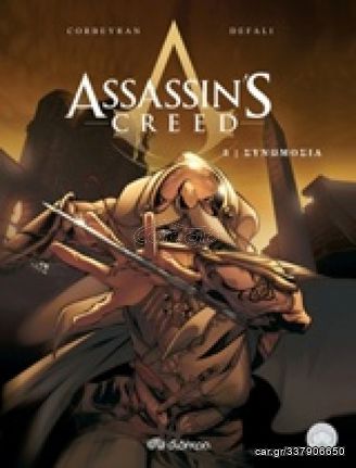 Συλλεκτικά collectors ASSASSIN assassin's CREED Origins Odyssey brotherhood Syndicate Creed III REMASTERED xboxone  Xbox one-thumb-36
