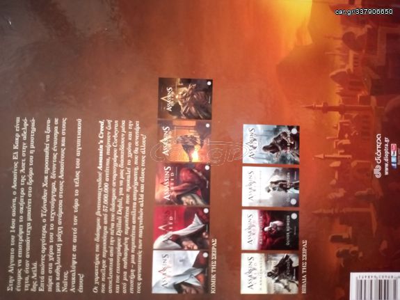 Συλλεκτικά collectors ASSASSIN assassin's CREED Origins Odyssey brotherhood Syndicate Creed III REMASTERED xboxone  Xbox one-thumb-26