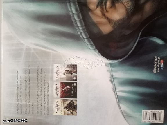 Συλλεκτικά collectors ASSASSIN assassin's CREED Origins Odyssey brotherhood Syndicate Creed III REMASTERED xboxone  Xbox one-thumb-27