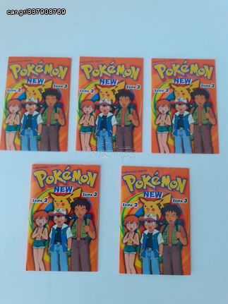 ΚΛΕΙΣΤΑ ΦΑΚΕΛΑΚΙΑ POKEMON(2000) 