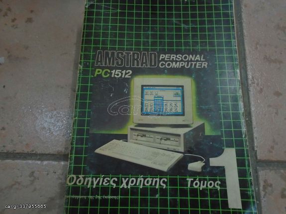 Amstrad pc 1512 οδηγίες χρήσης