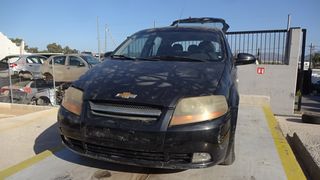 Παρμπρίζ Εμπρός Chevrolet Aveo '05