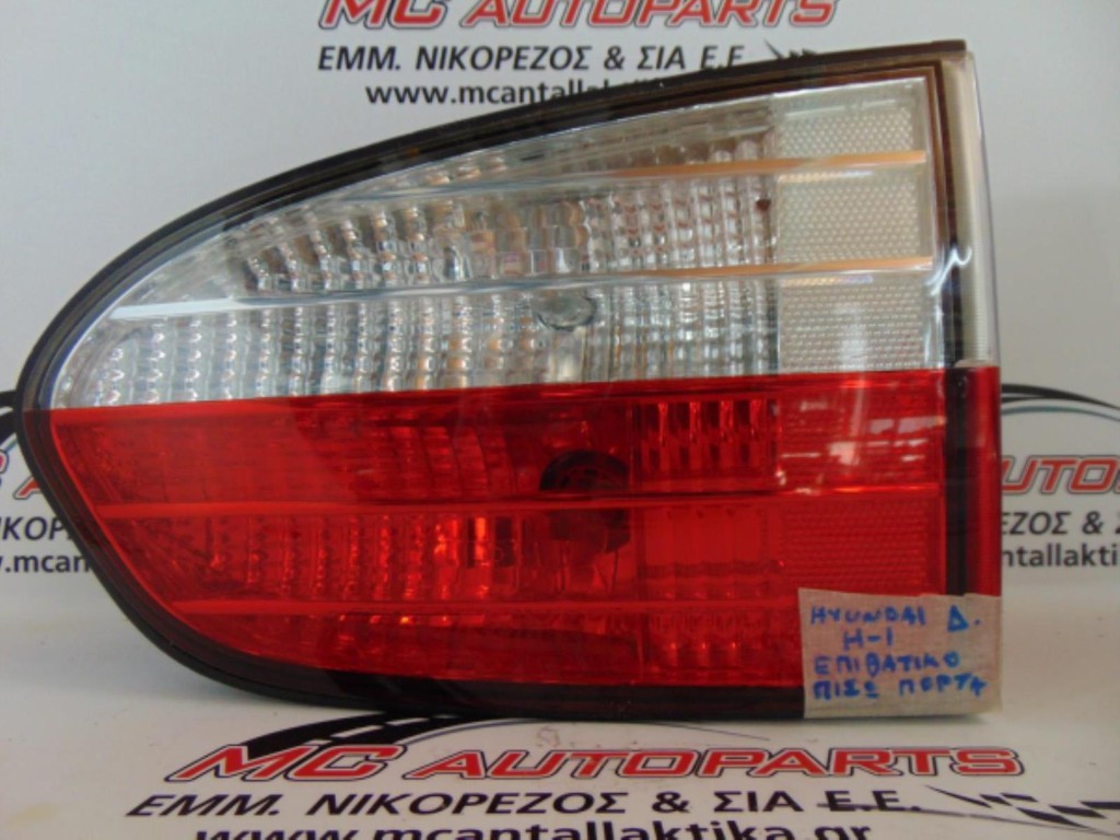 Φανάρι Πίσω Δεξιό HYUNDAI H1 (1998-2008) επιβατικό πίσω πόρτας
