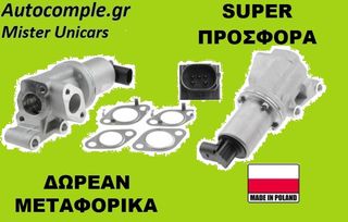 Βαλβίδα AGR HYUNDAI i30 1.4 & 1.6 CRDi 2010 - 2016